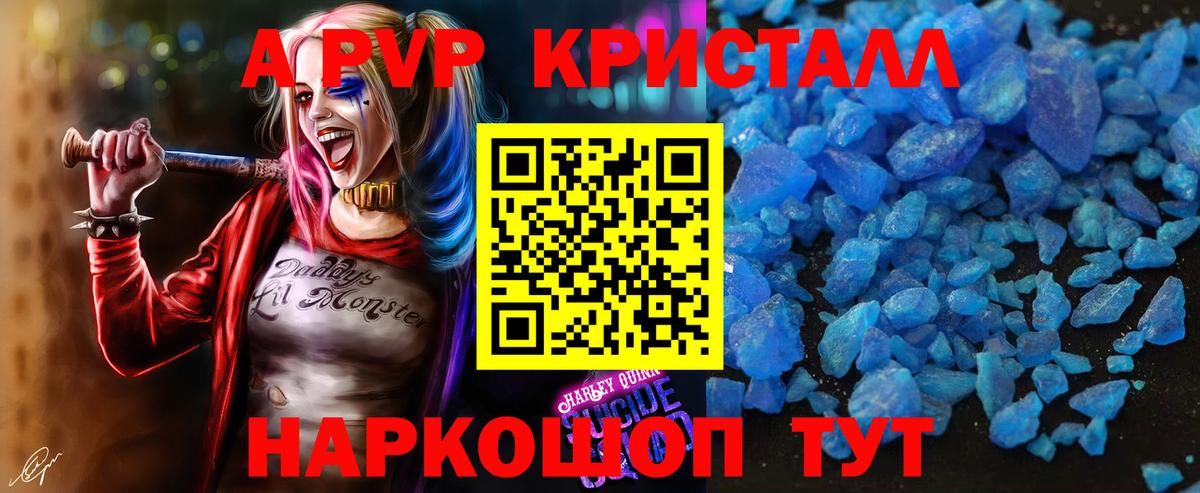 Alpha PVP кристаллы Дальнегорск