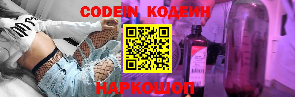 Кодеин Purple Drank  Codein Purple Drank  Дальнегорск  Вход с VPN 