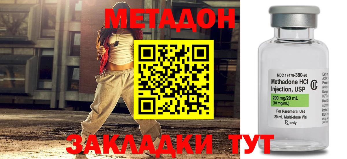 МЕТАДОН кристалл  блэк спрут ссылка  Дальнегорск  МЕТАДОН methadone  Вход с VPN 