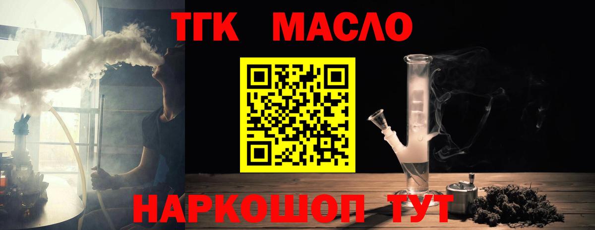 ТГК гашишное масло Дальнегорск
